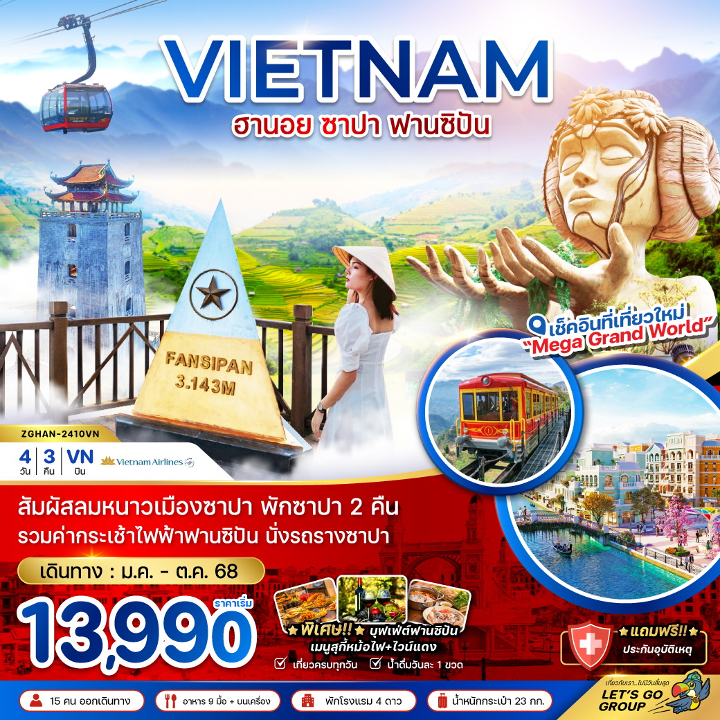 ทัวร์เวียดนามเหนือ ฮานอย ซาปา ฟานซิปัน (VN)