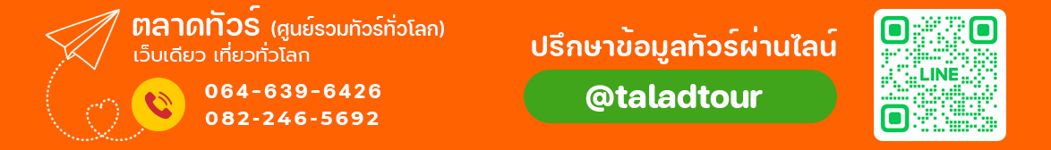 บริษัท ตลาดทัวร์ จำกัด