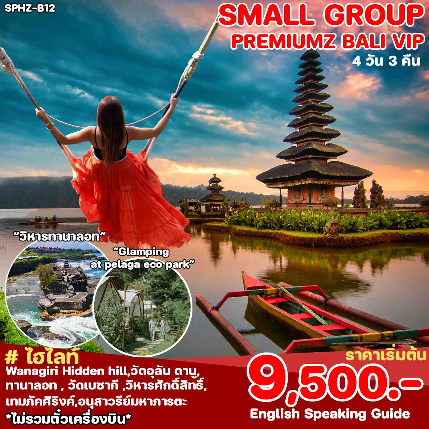 แพ็กเกจ Small Group Premiumz Bali VIP 4วัน 3คืน