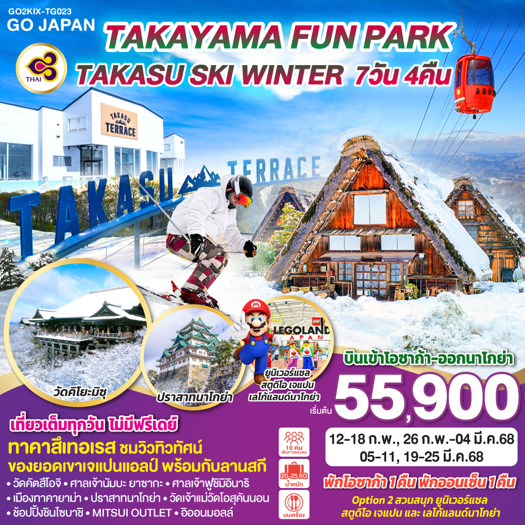 ทัวร์ญี่ปุ่น OSAKA DUO FUN PARK TAKASU SKI WINTER 7วัน  4คืน  [TG]